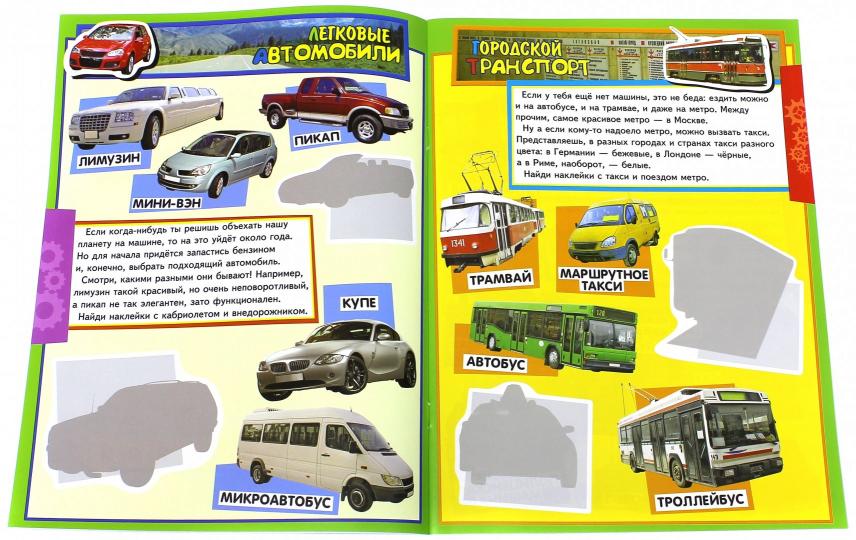 Учись, играя/5-7 лет/Транспорт