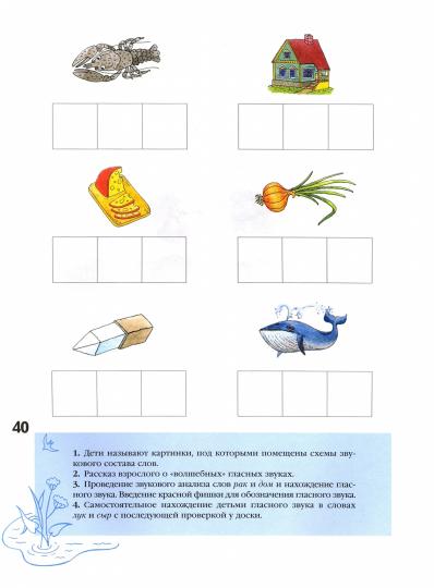 Азбука для дошкольников. Играем со звуками и словами. 5-7 лет. Часть 1.