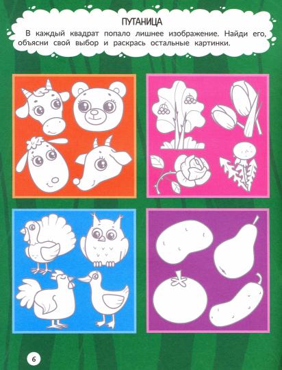 Деревня: книжка-раскраска