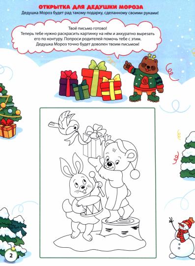 БОЛЬШАЯ КНИГА ИГР. НОВЫЙ ГОД