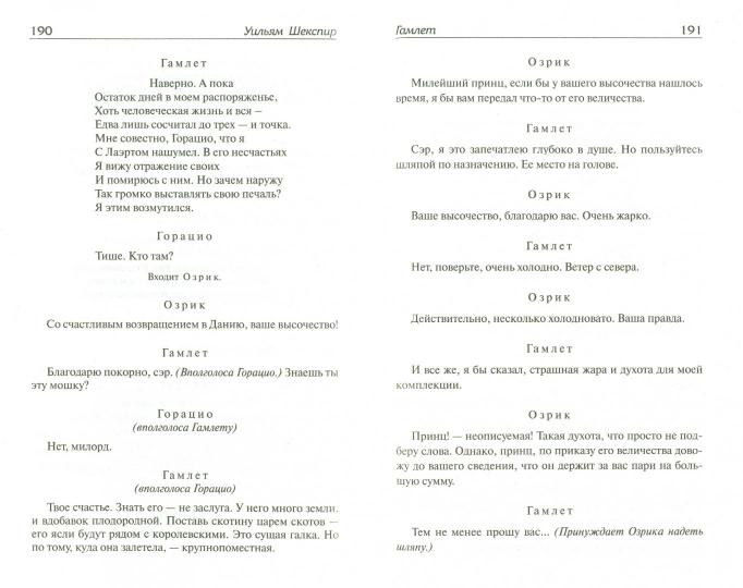 Гамлет. Король Лир