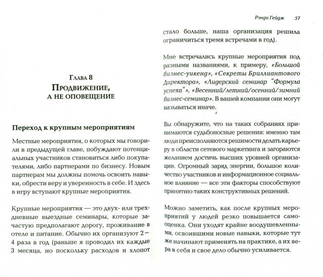 Работа на первом уровне: Основы дупликации в сетевом маркетинге