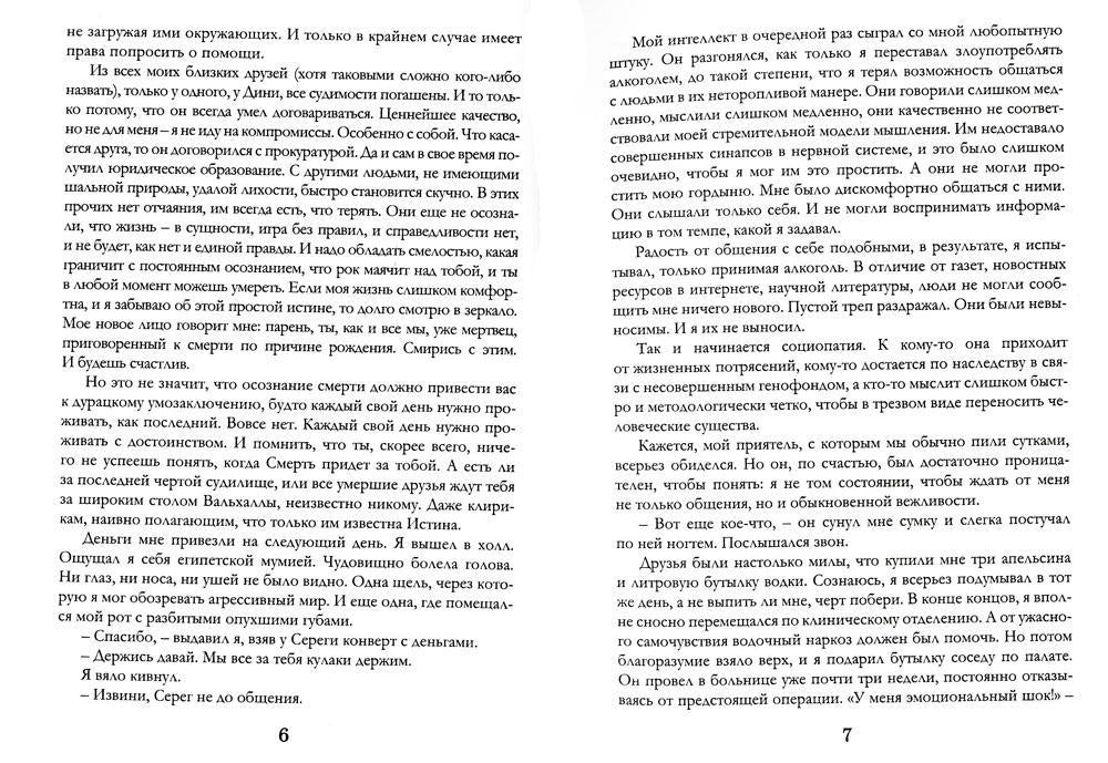 Записки социопата