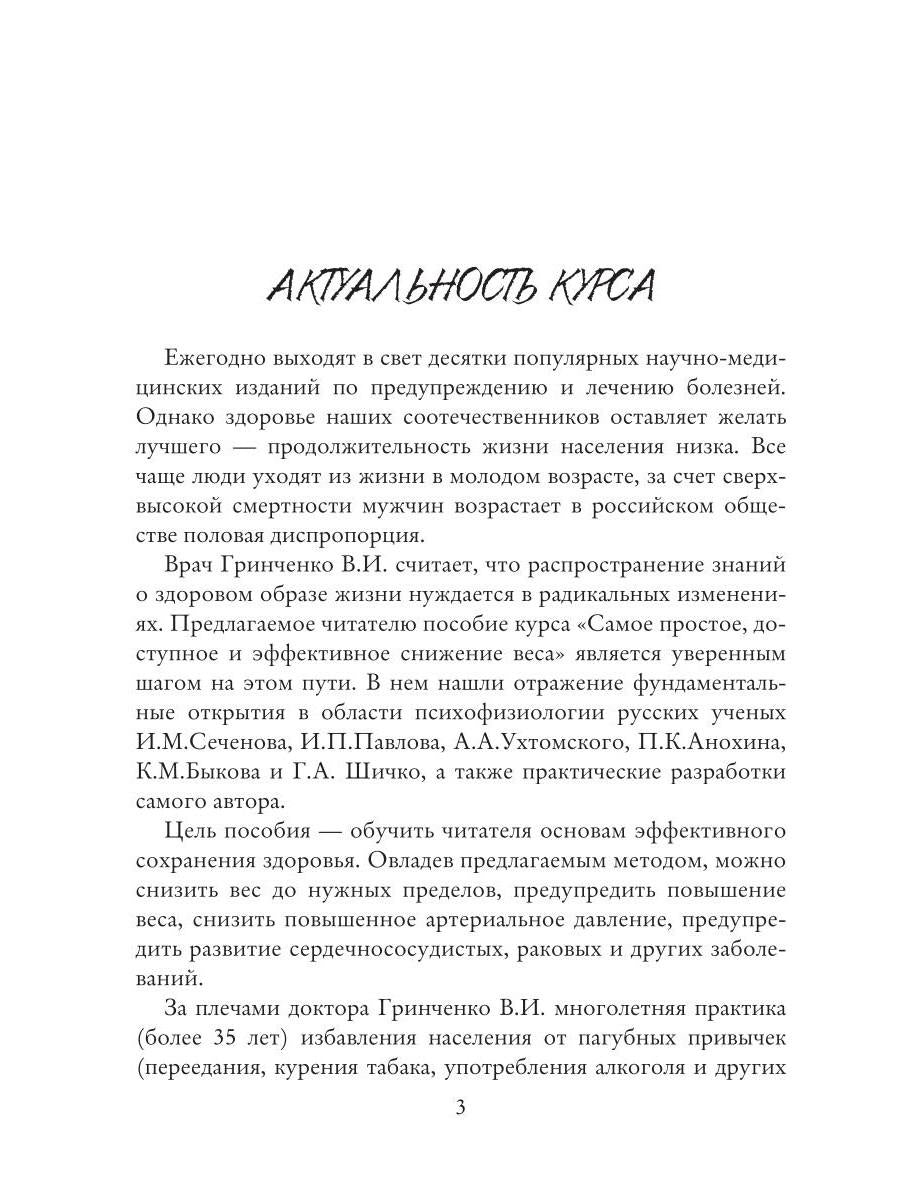 Пособие. Самое простое, доступное и эффективное снижение веса