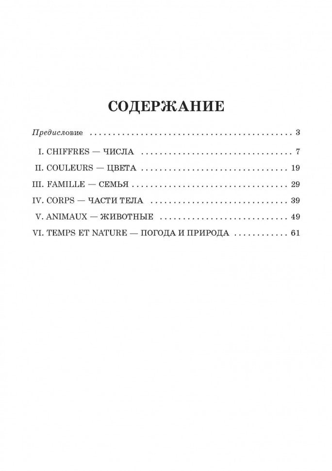 Игры с французскими словами. От слова к слову. Хисматулина Н.В.