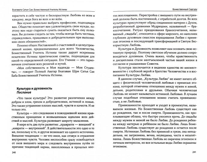 Бхагавата Сатья Саи. Божественный Учитель Истины. Книга 3