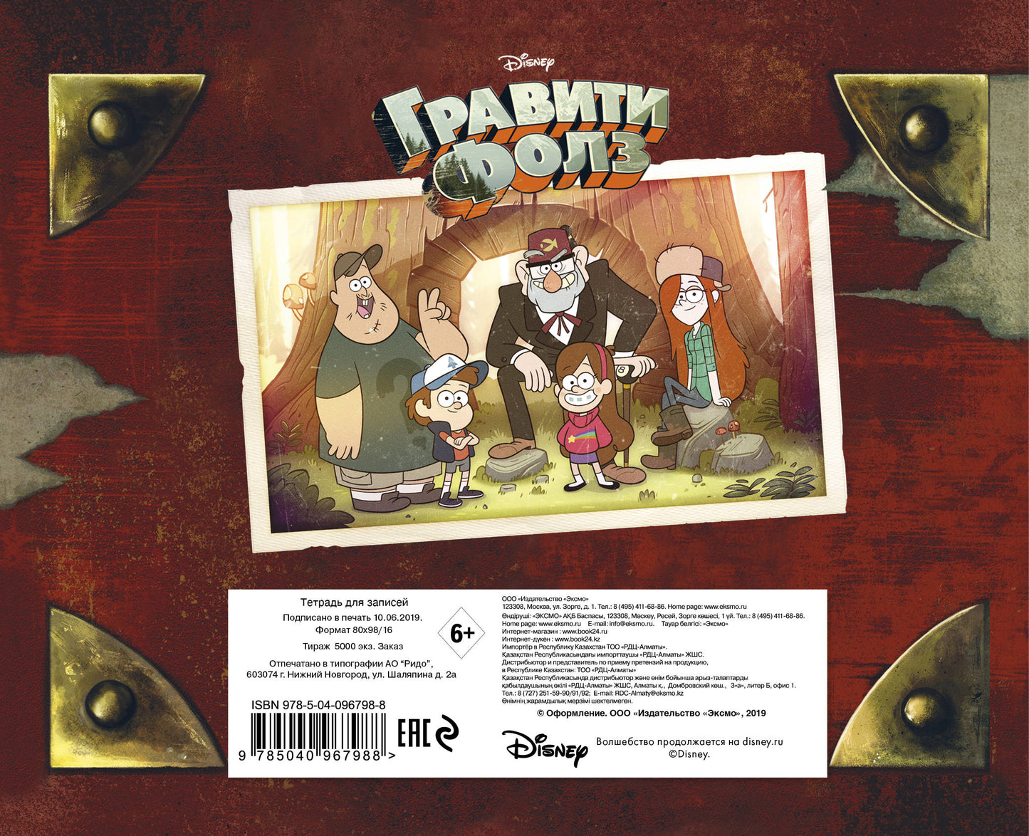 Гравити Фолз. Диппер и Мейбл. Croquis (230х180мм, офсет 160 гр., 40 stраниц, евроспираль)