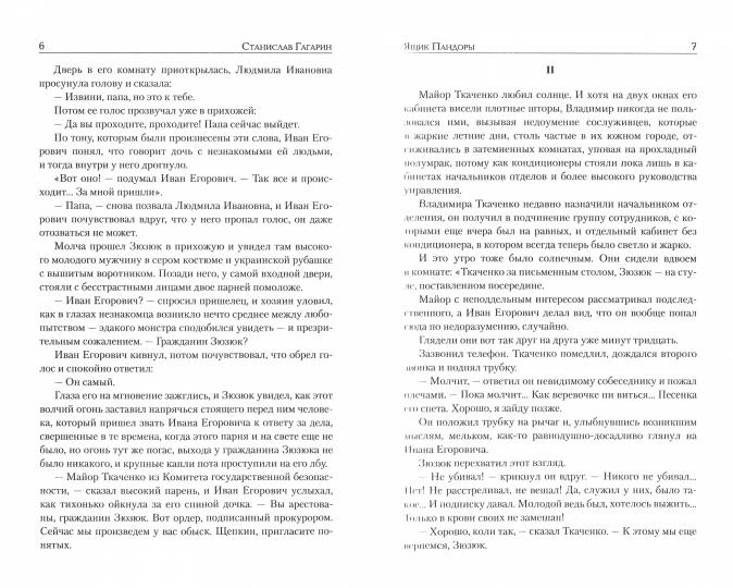 Ящик Пандоры