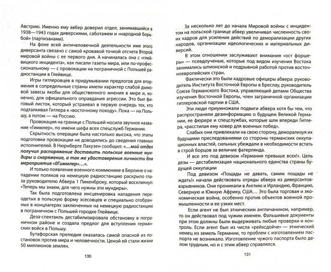 Большая ложь. 1000-летняя попытка Запада ликвидировать Российскую Государственность