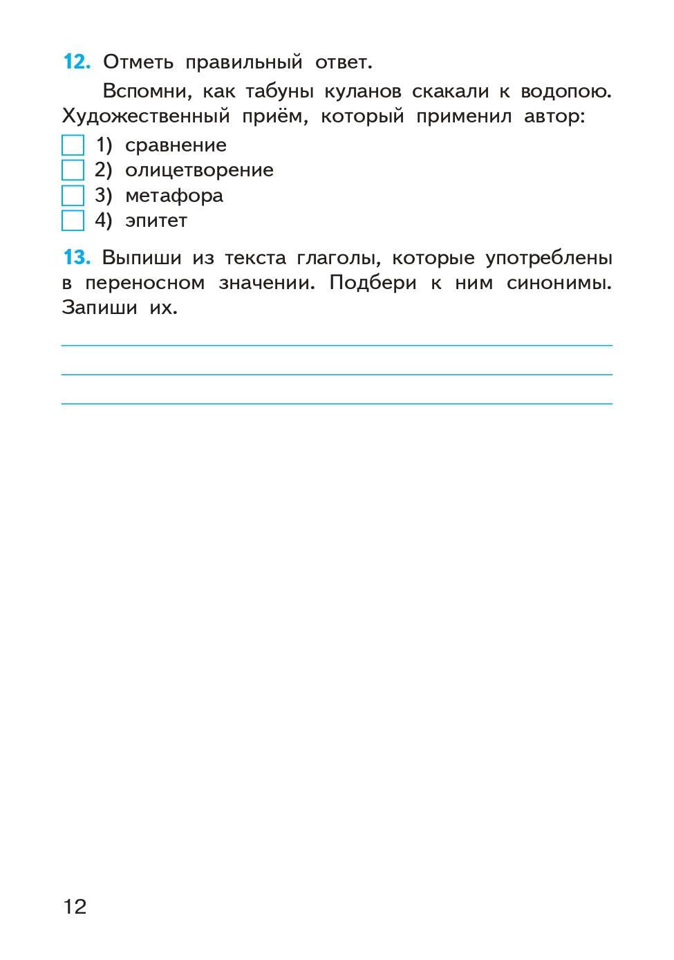 Итоговые комплексные работы 3 кл.ФГОС