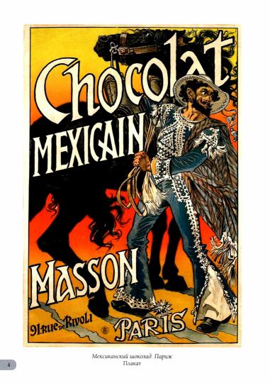 Эжен Грассе. Шедевры модерна