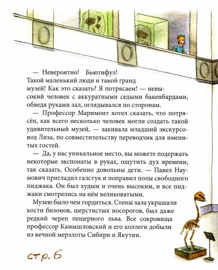 Дело о музейном слоне М. Лазаренская New