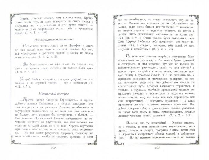 Душеполезные поучения преподобного Амвросия Оптинского
