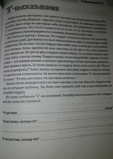 Синдром дефицита внимания и гиперактивности. Рабочая тетрадь для детей