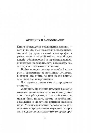 Как соблазняют женщин ; Кухня футуриста