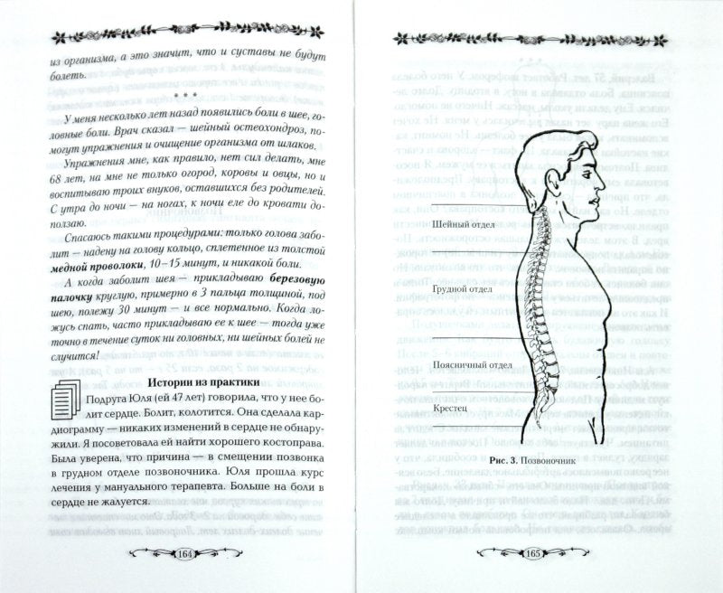Тайны здоровья и молодости. Книга-2