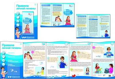 Правила личной гигиены (учебно-методическое пособие для организации тематического уголка в ДОО в соответсвии с ФГОС ДО и закона "Об образовании в РФ") (1000х330 мм)