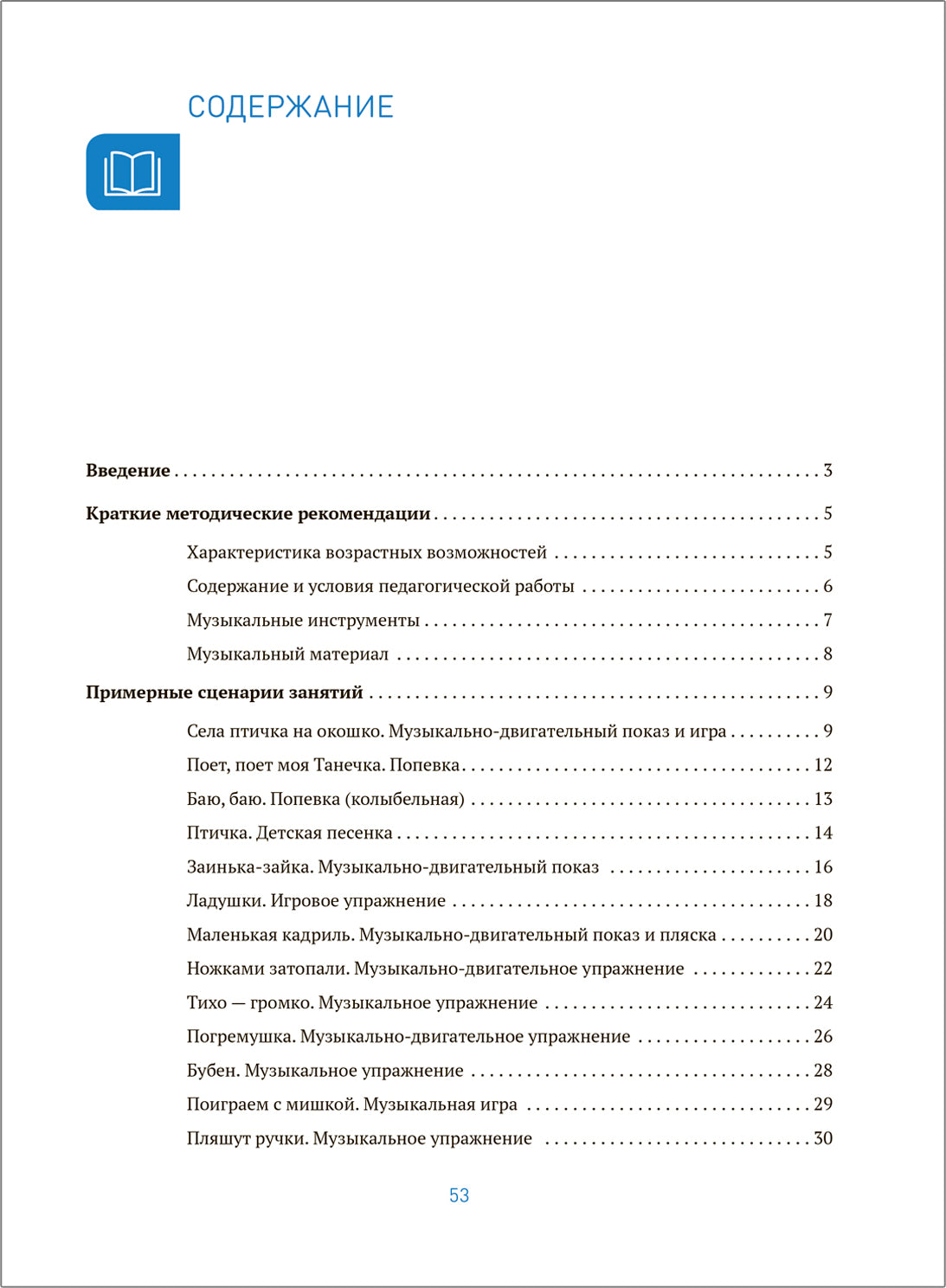 Музыка-малышам. 1-2 года. ФГОС