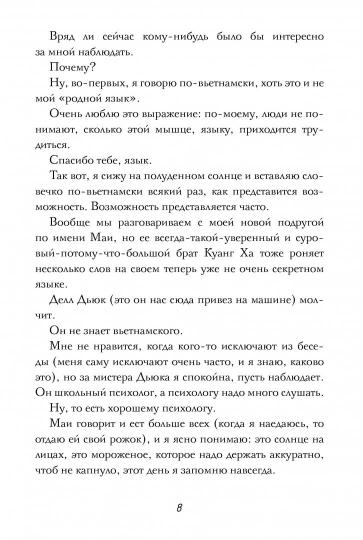 Я по считаю по 7. Холли Голдберг Слоун