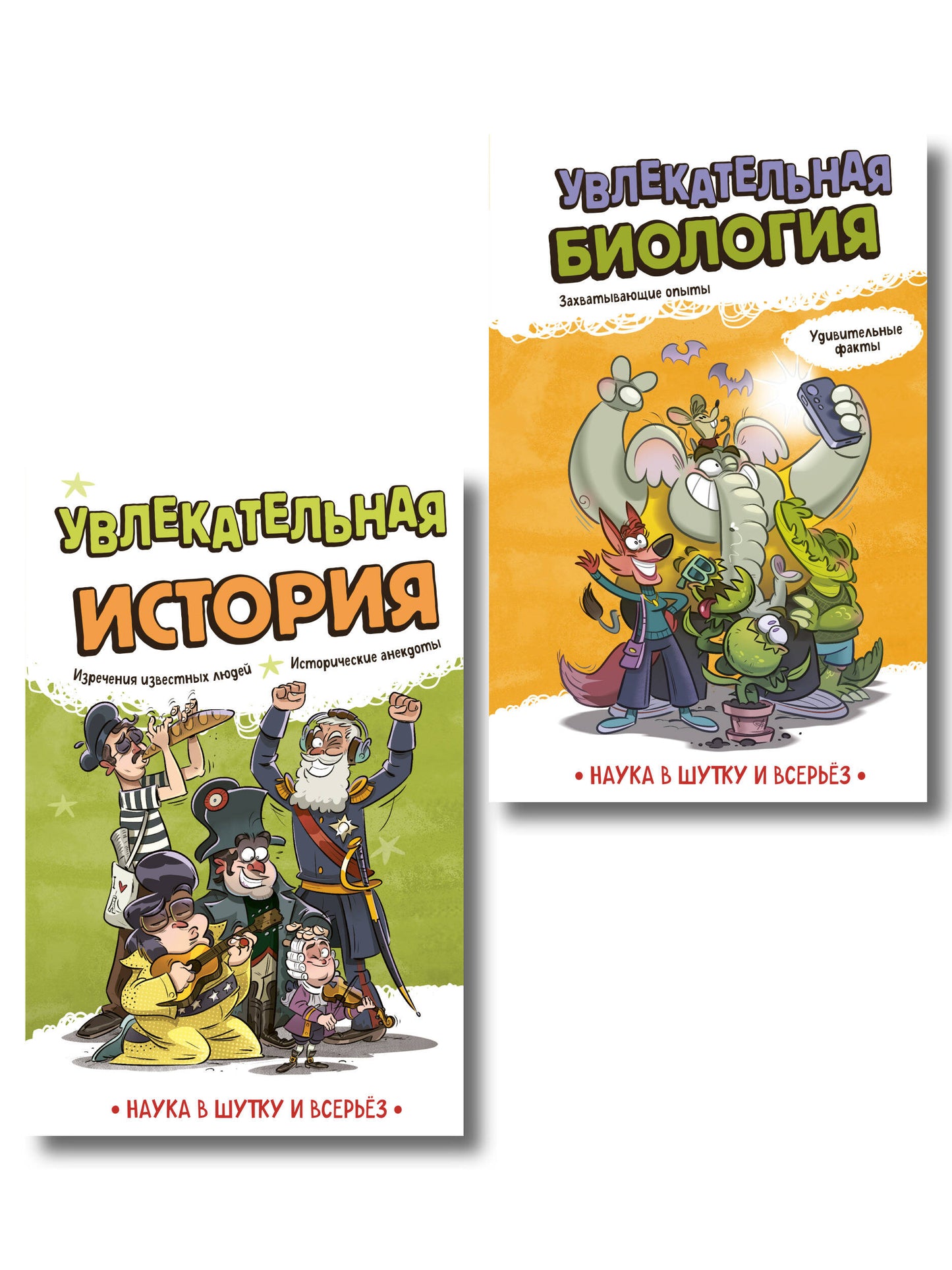 Комплект. Подарок школьнику: энциклопедии опытов и фактов