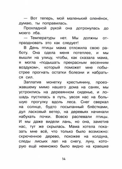 Анна Павлова. Поступление в балетную школу. Личный дневник. Детская художественная литература
