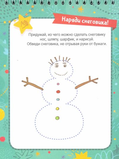 Баканова. Снегурочка. Задания, стихи, песенки, раскраски, поделки. Для детей 4-7 лет