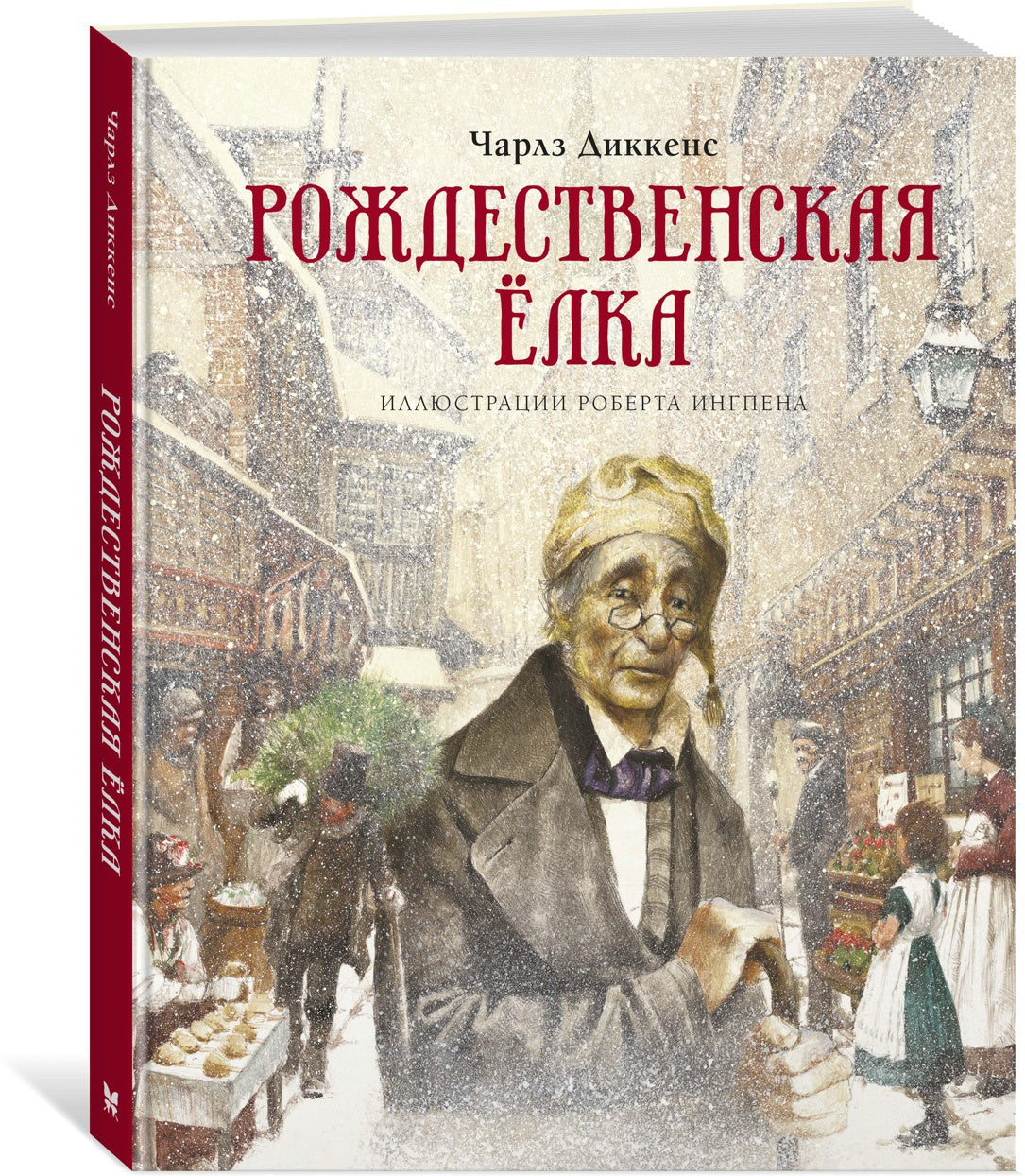 Рождественская ёлка