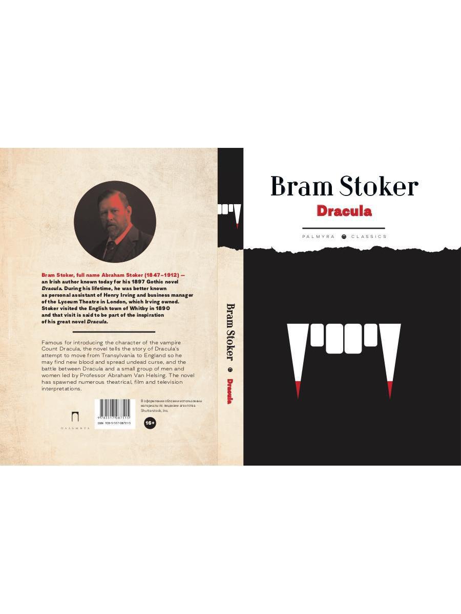 Dracula: роман на англ., яз