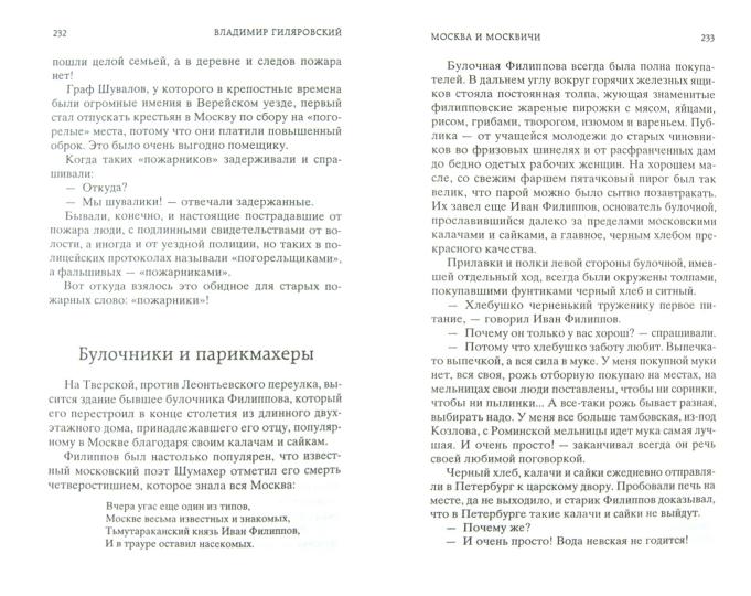 Москва и москвичи