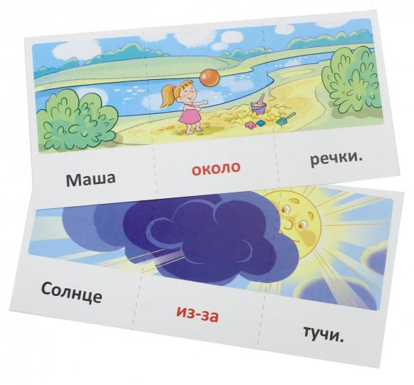 Набор карточек с рисунками. Играем с предлогами В, ОТ, ИЗ, ПЕРЕД, ИЗ-ЗА. ОКОЛО (учебно-игровой комплект) / Танцюра С.Ю.