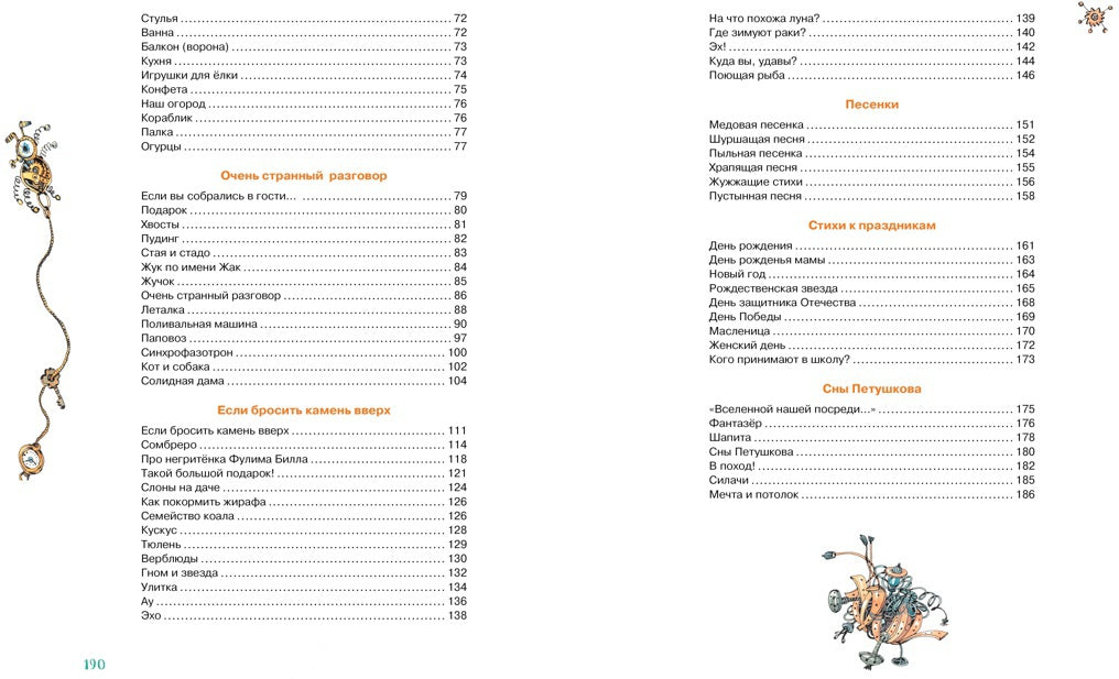 Большая книга стихов и сказок