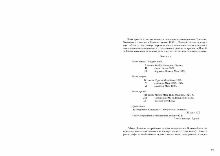 Пушкин. Евгений Онегин