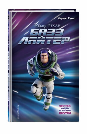 Базз Лайтер