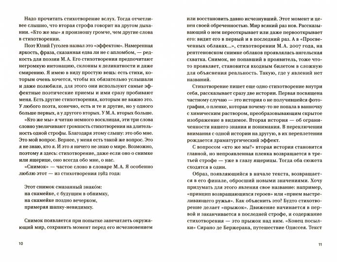 Глазами ящерицы: Дневник чтения одной несуществующей книги
