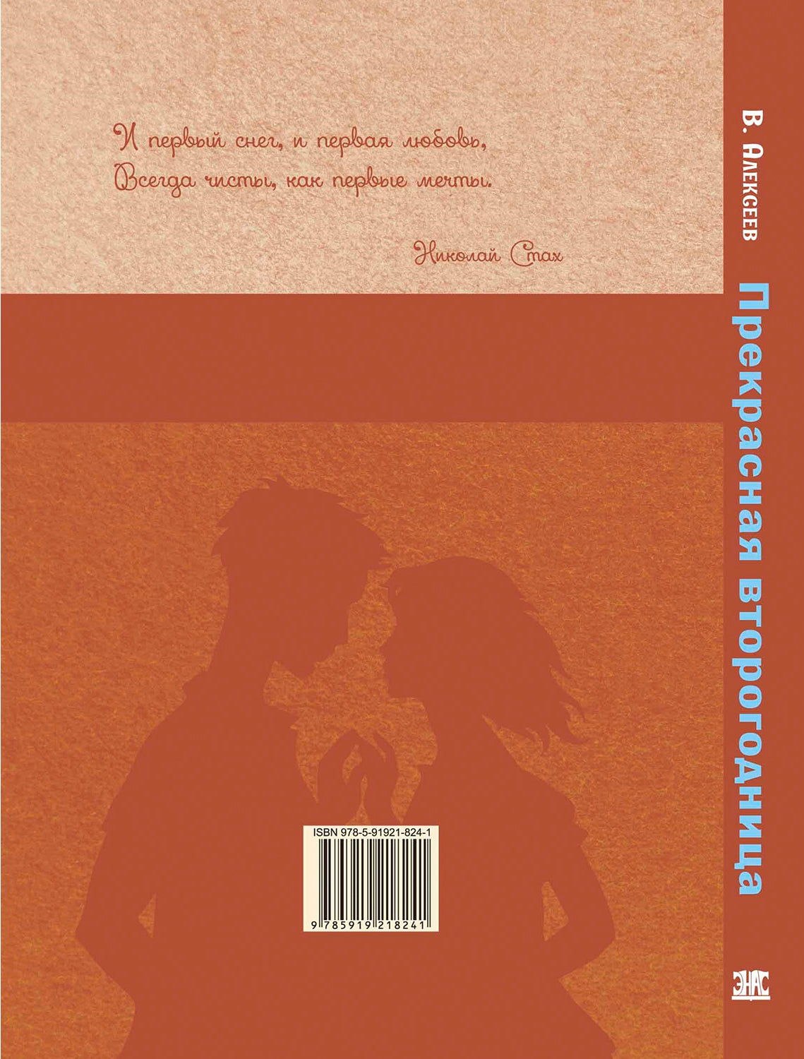 Прекрасная второгодница : повесть (НОВИНКА)