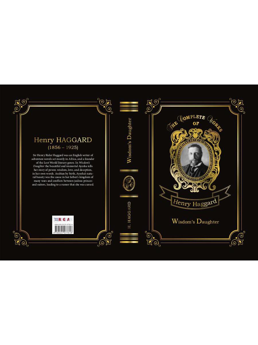 Wisdom’s Daughter = Дочь мудрости: на англ.яз