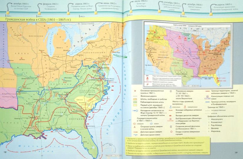 Атлас+к/к.8 кл.Новая история ХIХ века.Часть 2