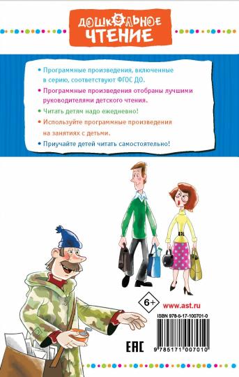 Дядя Фёдор, пёс и кот и другие истории про Простоквашино