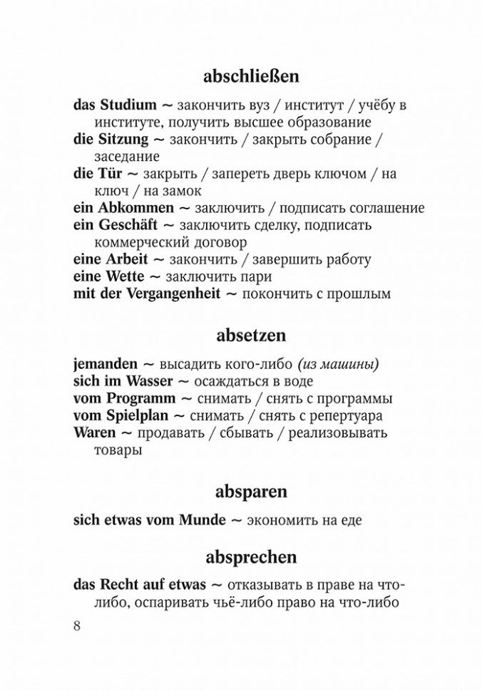 Немецко-русский, русско-немецкий словарь словосочетаний с глаголами