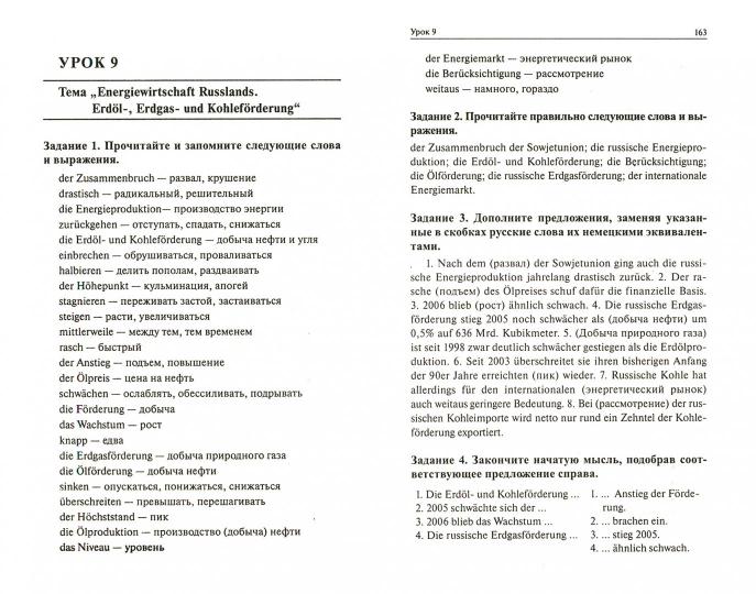 Немецкий язык для технических колледжей