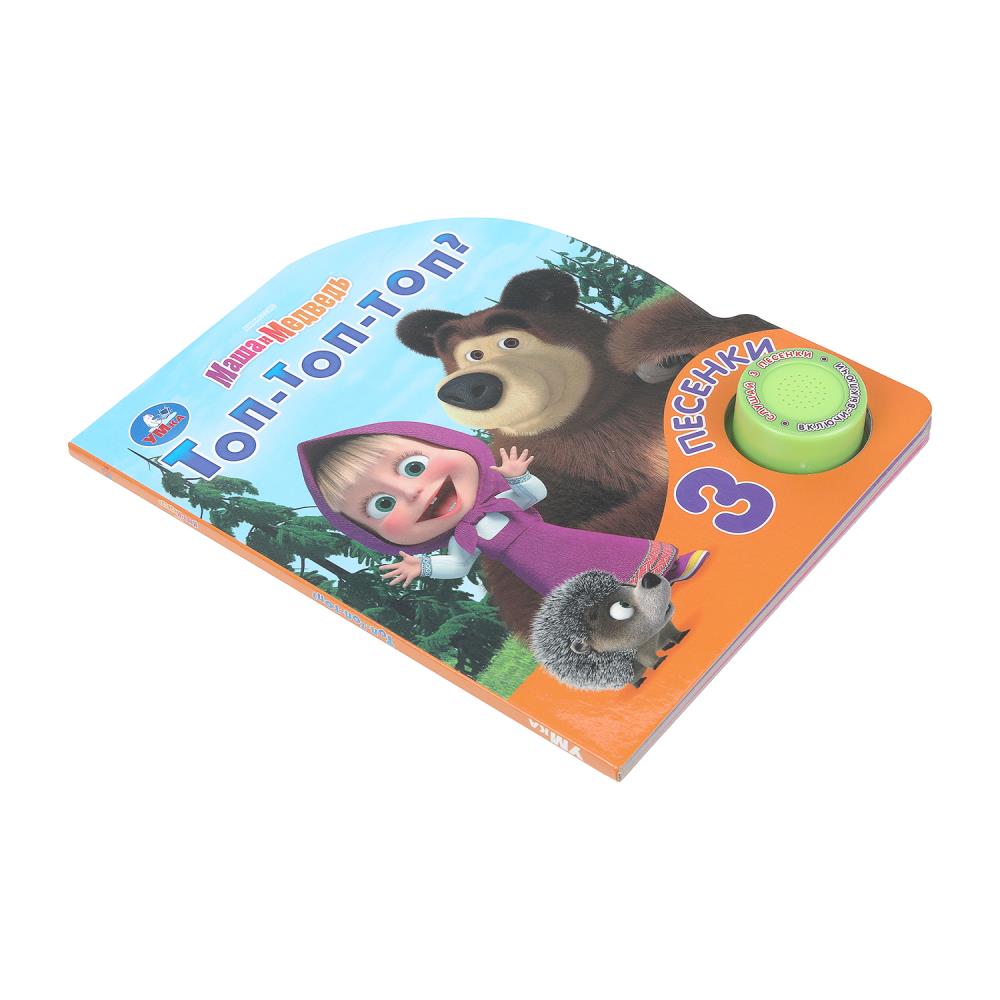 Топ-топ-топ? Маша и Медведь (1 кн. 3 пес.) 152х185мм, 8стр Умка в кор.24шт