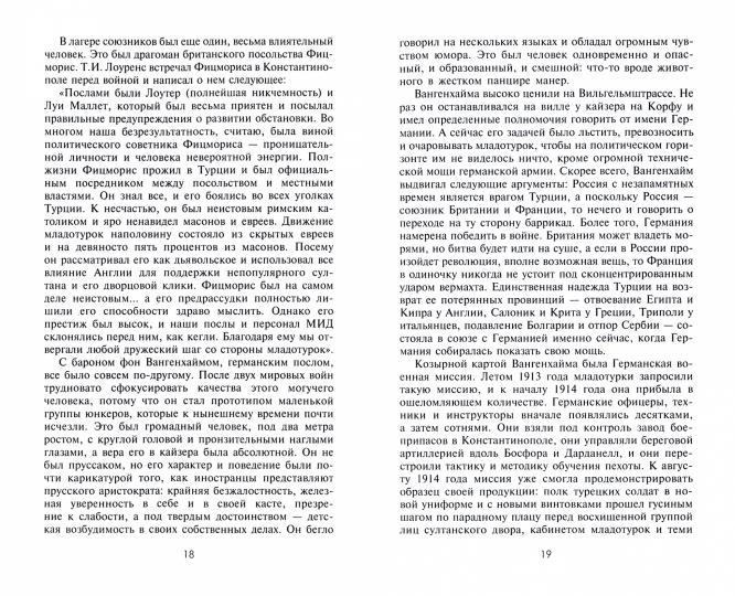 Борьба за Дарданеллы. Решающее сражение между Турцией и Антантой