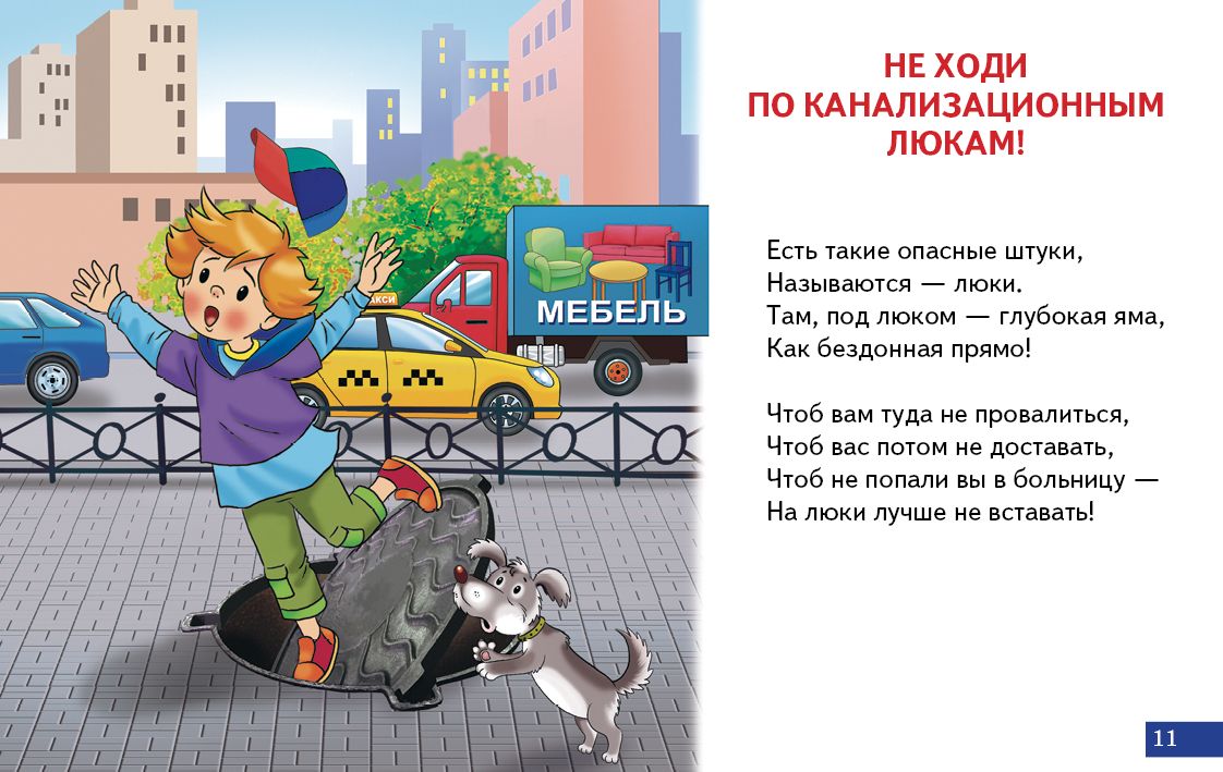 Карточки. Уроки безопасности ; Карточки. Уроки безопасности