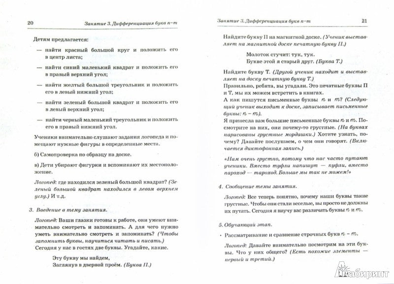 Коррекция оптической дисграфии у младших школьников. Конспекты логопедических занятий. авт:Яцель О.С