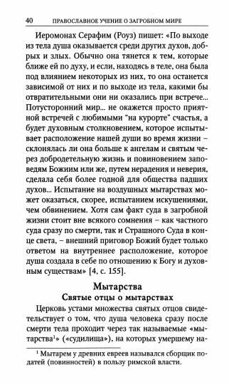 Что ждет нас после смерти?