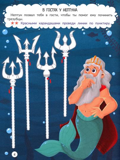 Море: книжка-раскраска