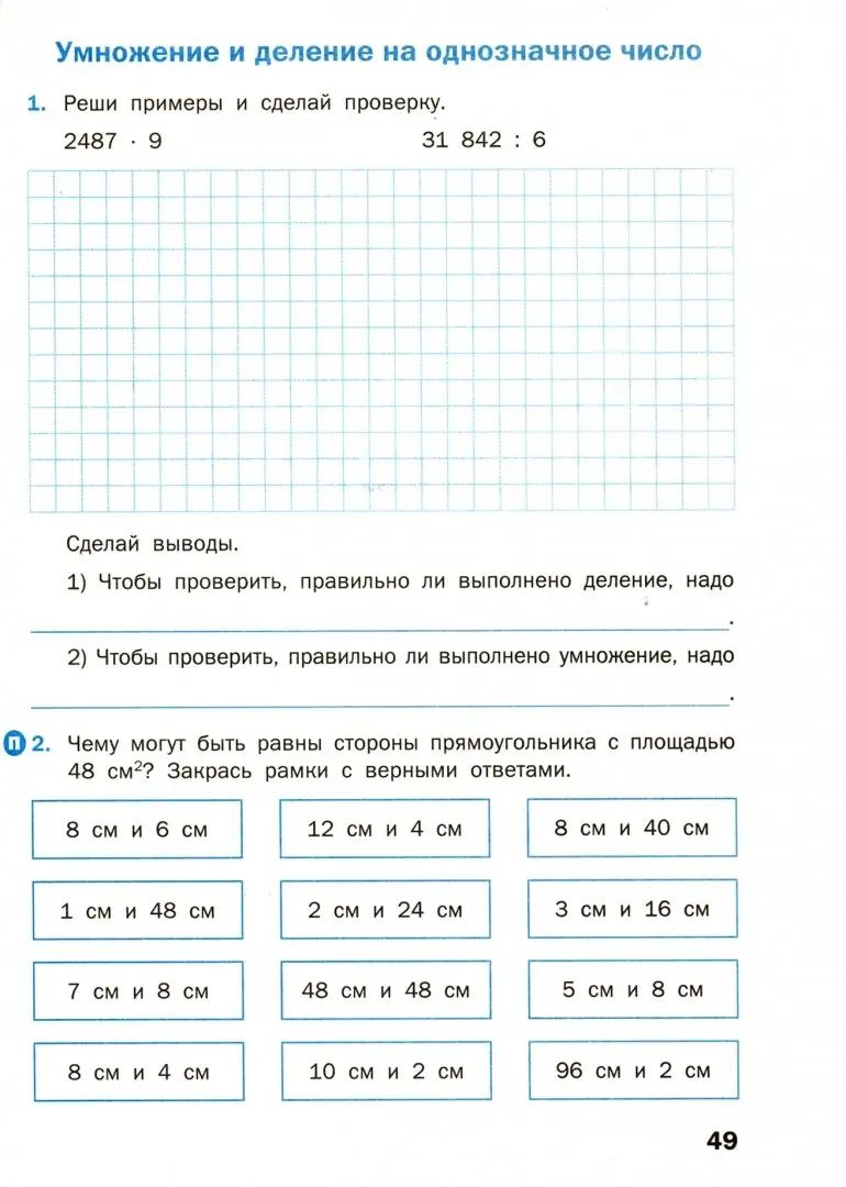 РТ Математика. 4 кл. Рабочая тетрадь к УМК Моро. (Новый ФГОС) /Яценко.