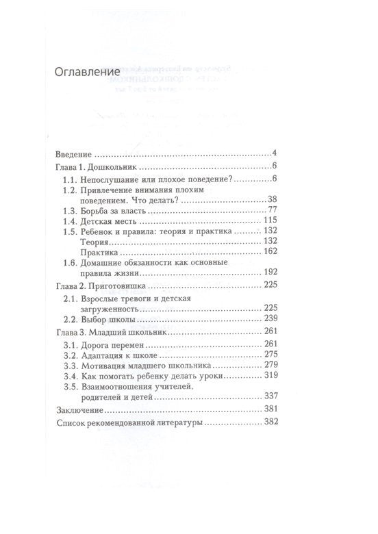 Растем с дошкольником: воспитание детей от 3 до 7 лет, 3- изд.
