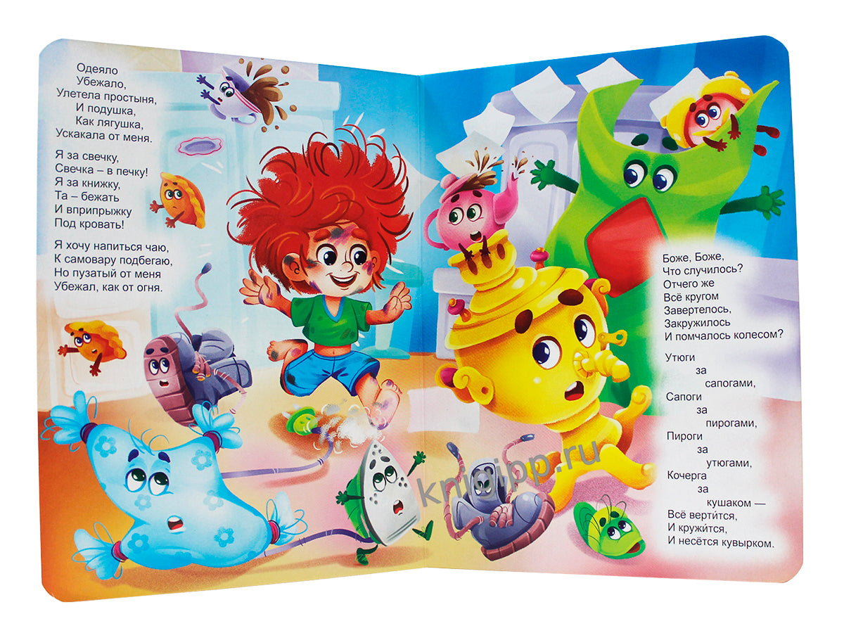 ЦК. К.Чуковский. МОЙДОДЫР