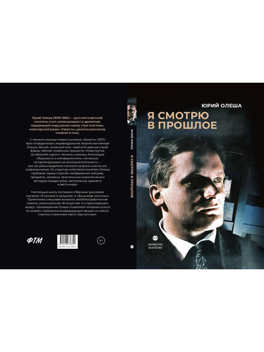Я смотрю в прошлое: рассказы